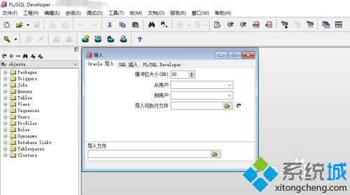 win10怎么用plsql工具导入/导出dmp文件
