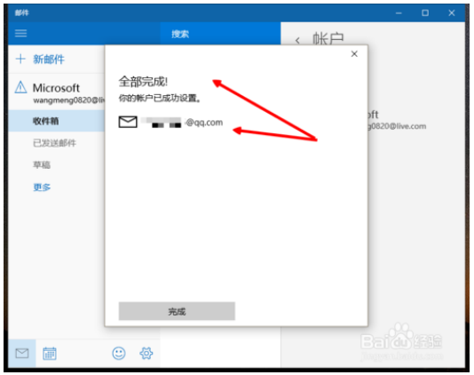 win10系统登陆其他账户邮箱的方法