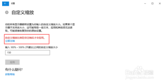 更改win10系统屏幕字体和界面大小的方法