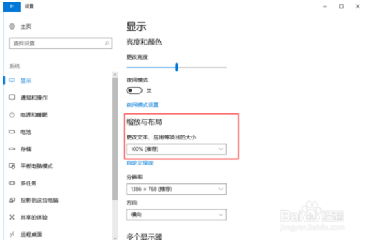 更改win10系统屏幕字体和界面大小的方法