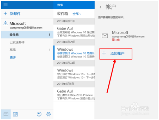 win10系统登陆其他账户邮箱的方法
