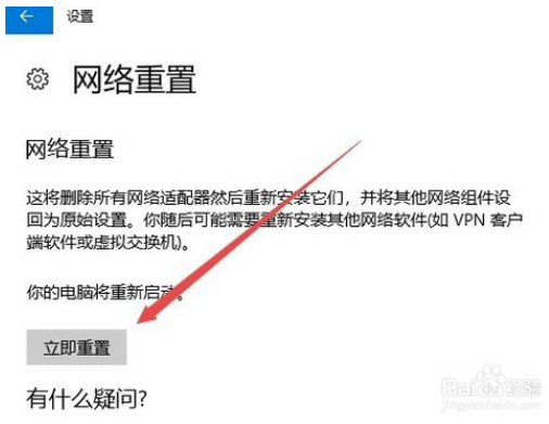 重置win10电脑网络设置的方法
