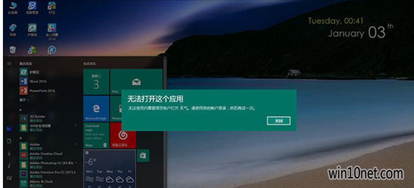 优化win10系统的方法