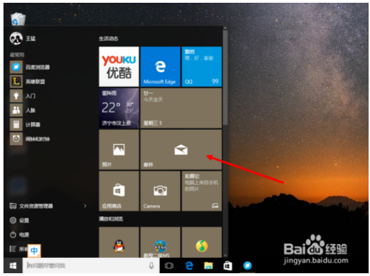win10系统登陆其他账户邮箱的方法