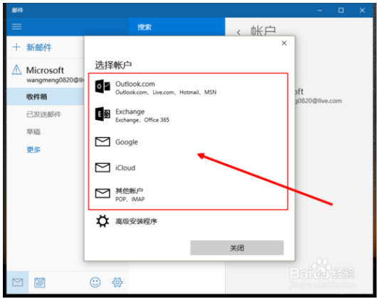 win10系统登陆其他账户邮箱的方法