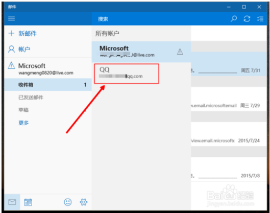 win10系统登陆其他账户邮箱的方法