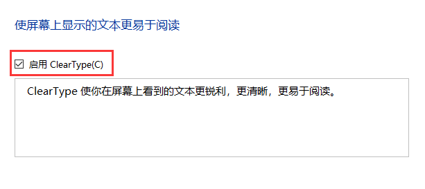 Win10字体模糊