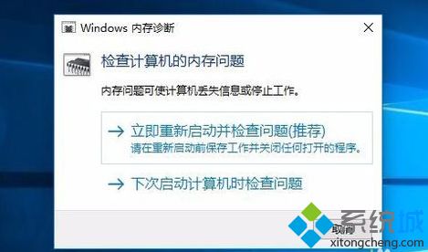 win10电脑系统内存检测工具的使用方法