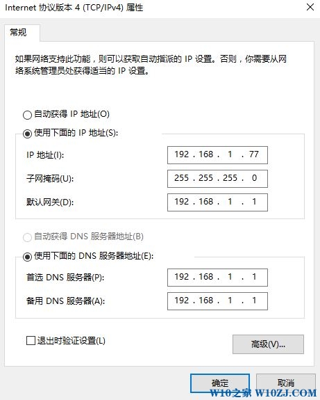 win10系统设置ip地址的详细步骤