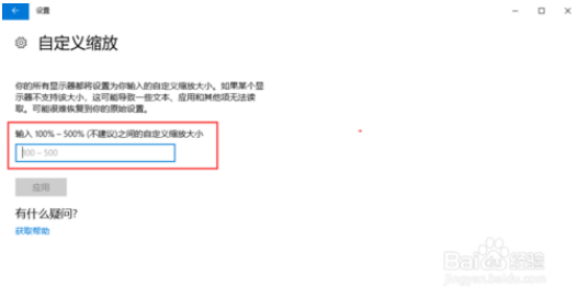 更改win10系统屏幕字体和界面大小的方法