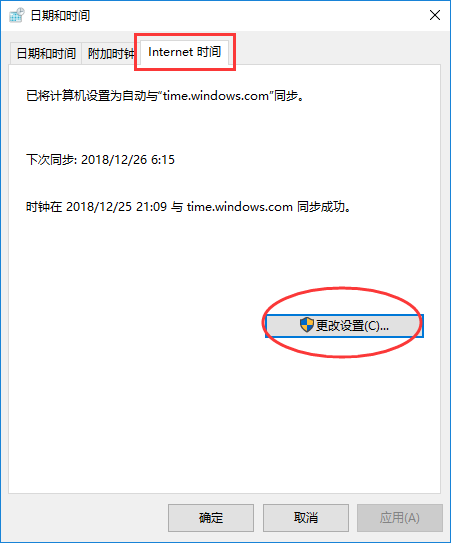 Win10系统时间校准的方法教程