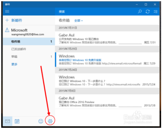 win10系统登陆其他账户邮箱的方法