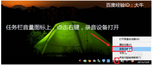 win10系统麦克风无法录入声音的方法教程