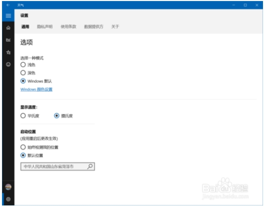 设置使用win10自带的微软天气的方法