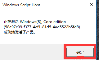 win10激活