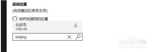 设置使用win10自带的微软天气的方法