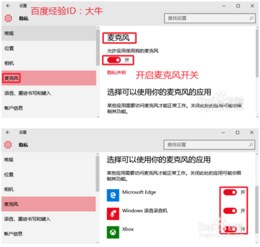win10系统麦克风无法录入声音的方法教程