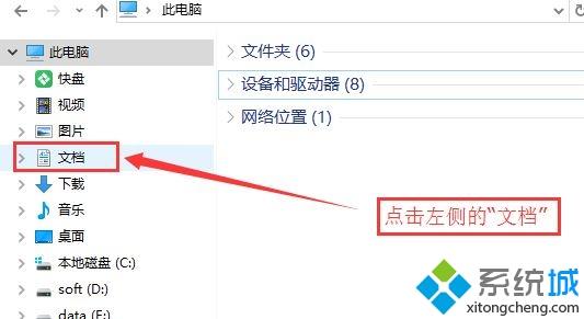 win10系统修改我的文档路径的具体方法 