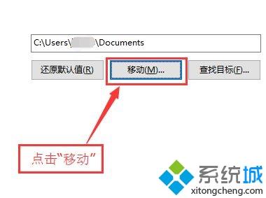 win10系统修改我的文档路径的具体方法 