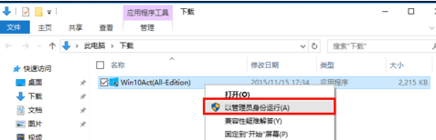 win10激活