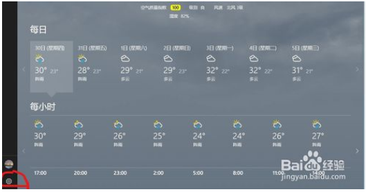 设置使用win10自带的微软天气的方法