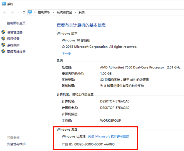 win10激活