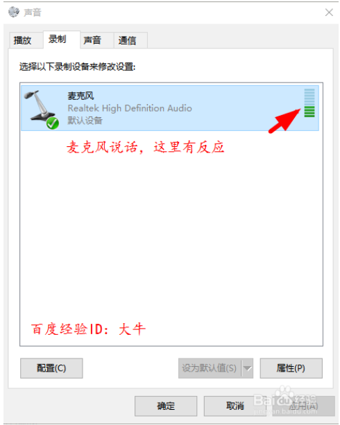 win10系统麦克风无法录入声音的方法教程