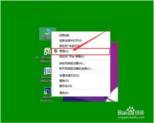 去掉win10系统桌面图标右下角小盾牌的方法