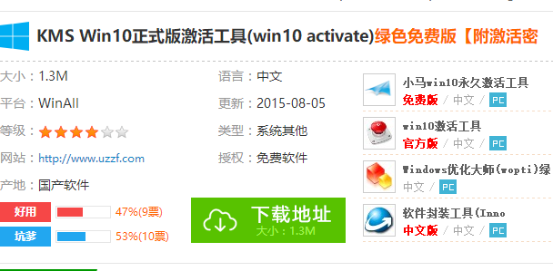 win10激活