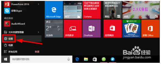 win10系统麦克风无法录入声音的方法教程