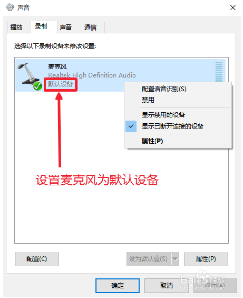 win10系统麦克风无法录入声音的方法教程