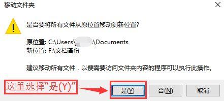 win10系统修改我的文档路径的具体方法 