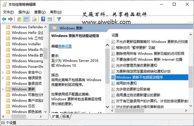 禁止Windows更新自动更新驱动程序