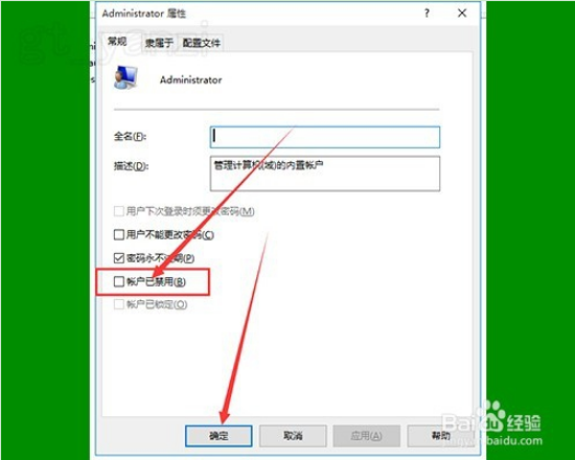 去掉win10系统桌面图标右下角小盾牌的方法