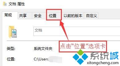 win10系统修改我的文档路径的具体方法 