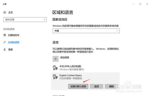 WIN10系统修改默认输入法为英文或中文的方法