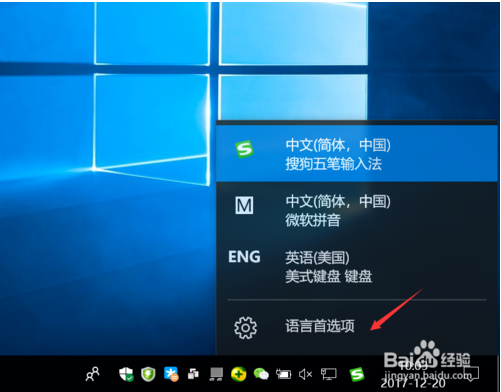 WIN10系统修改默认输入法为英文或中文的方法