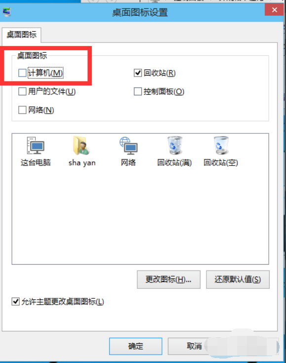 教你怎么设置win10电脑显示我的图标