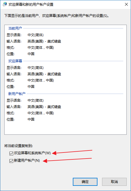 Win10系统中怎么把美式键盘设为默认输入法