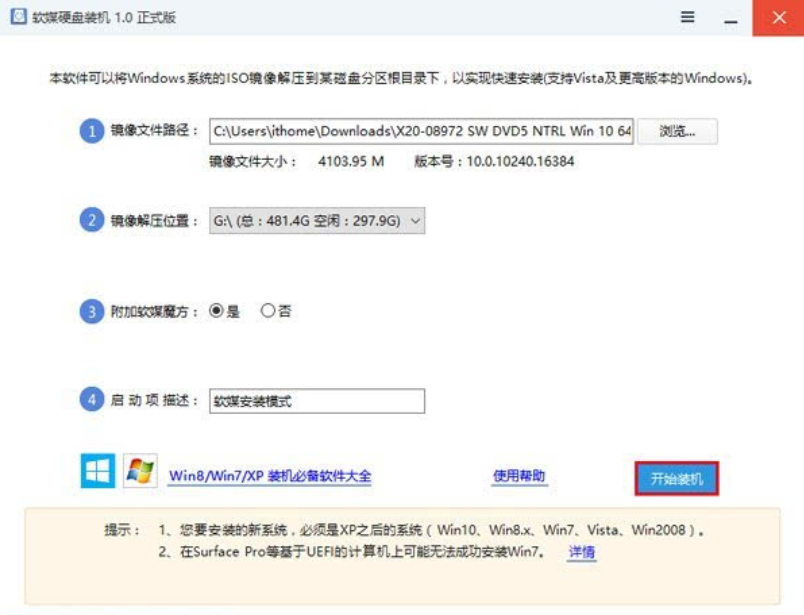 win10直接硬盘安装的详细方法