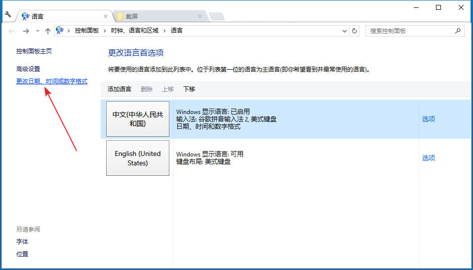 Win10系统中怎么把美式键盘设为默认输入法
