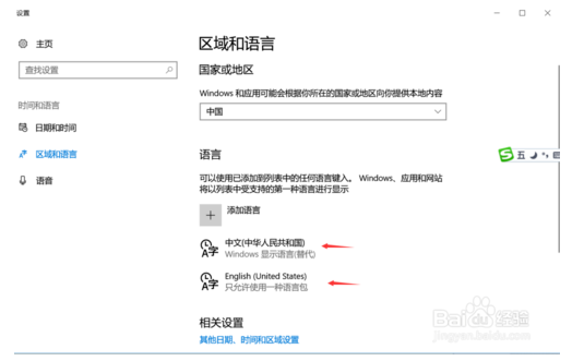 WIN10系统修改默认输入法为英文或中文的方法