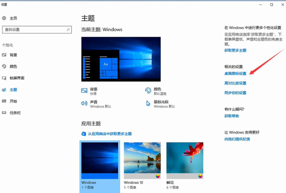 教你怎么设置win10电脑显示我的图标