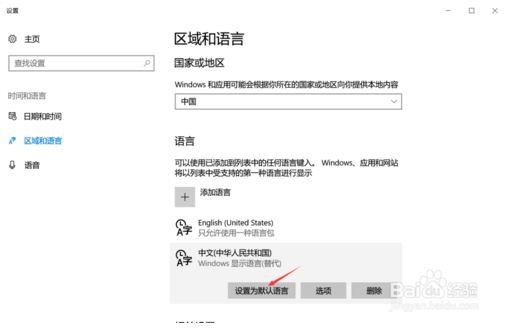 WIN10系统修改默认输入法为英文或中文的方法