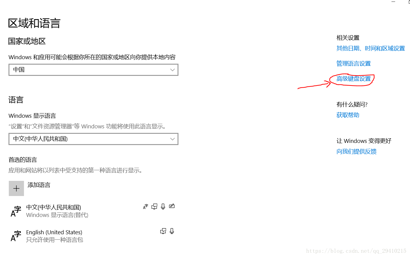 Win10系统把默认输入法改成美式键盘的方法