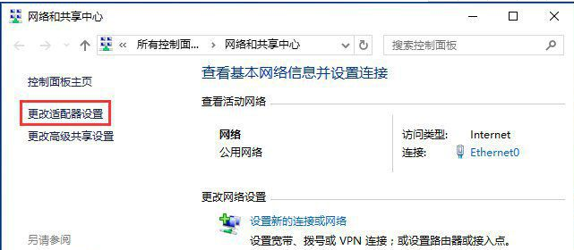 win10突然没有wlan选项的解决办法