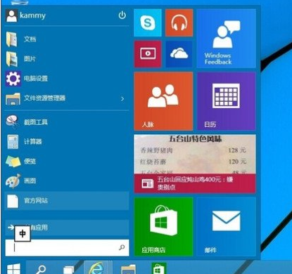 解决win10开始菜单打不开的方法