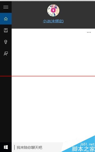解决win10小冰打不开的方法