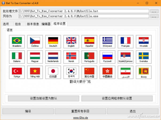 如何通过BAT批处理将文件编译为EXE-5