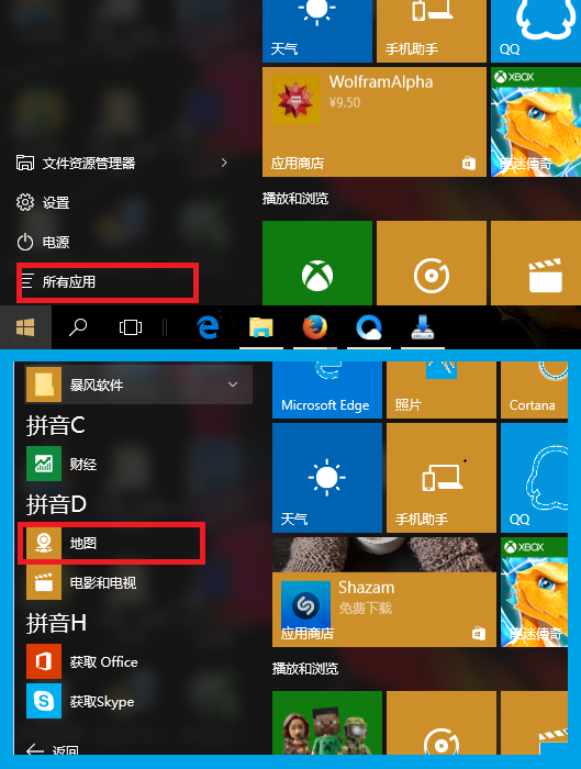 win10系统离线地图在哪儿